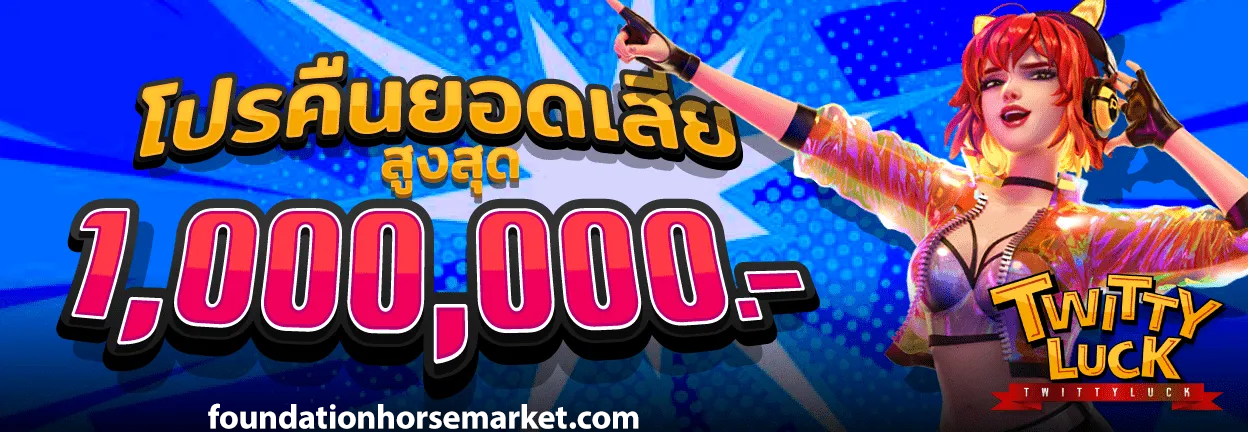 สล็อต twittyluck